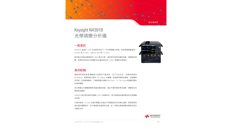 N4391B Optical Modulation Analyzer